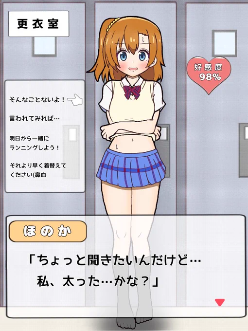 太ってしまった(?)事を気にする穂乃果ちゃん。アナタならどう答える…❓ 