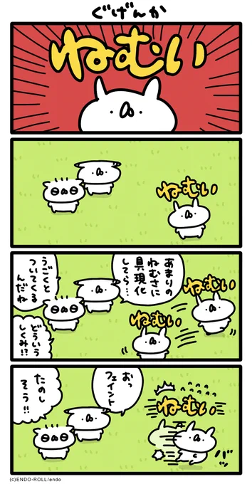 あまりのねむさに #うさてい漫画 
