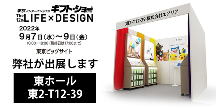 areapowers's tweet photo. 来月開催のギフトショーにて弊社が代理店をしていますBoneCollectionを知って頂けるように出店致します。

#エアリア #ギフトショー #BoneCollection https://t.co/lptbY2K315