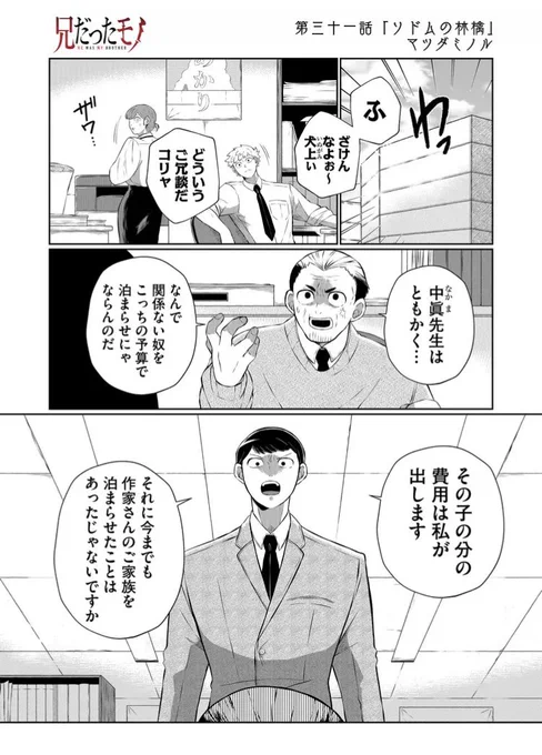 兄だったモノ31話「ソドムの林檎」が更新されました〜!先読みでは32話「×××は悲しんだ。」が更新されております!!!!!段々と少女漫画要素が強くなってきた気がします!!!!!よろしゅう!!!!!!!!感想、効果効能等もお待ちしております!!!!!

https://t.co/b304XjnGdO 