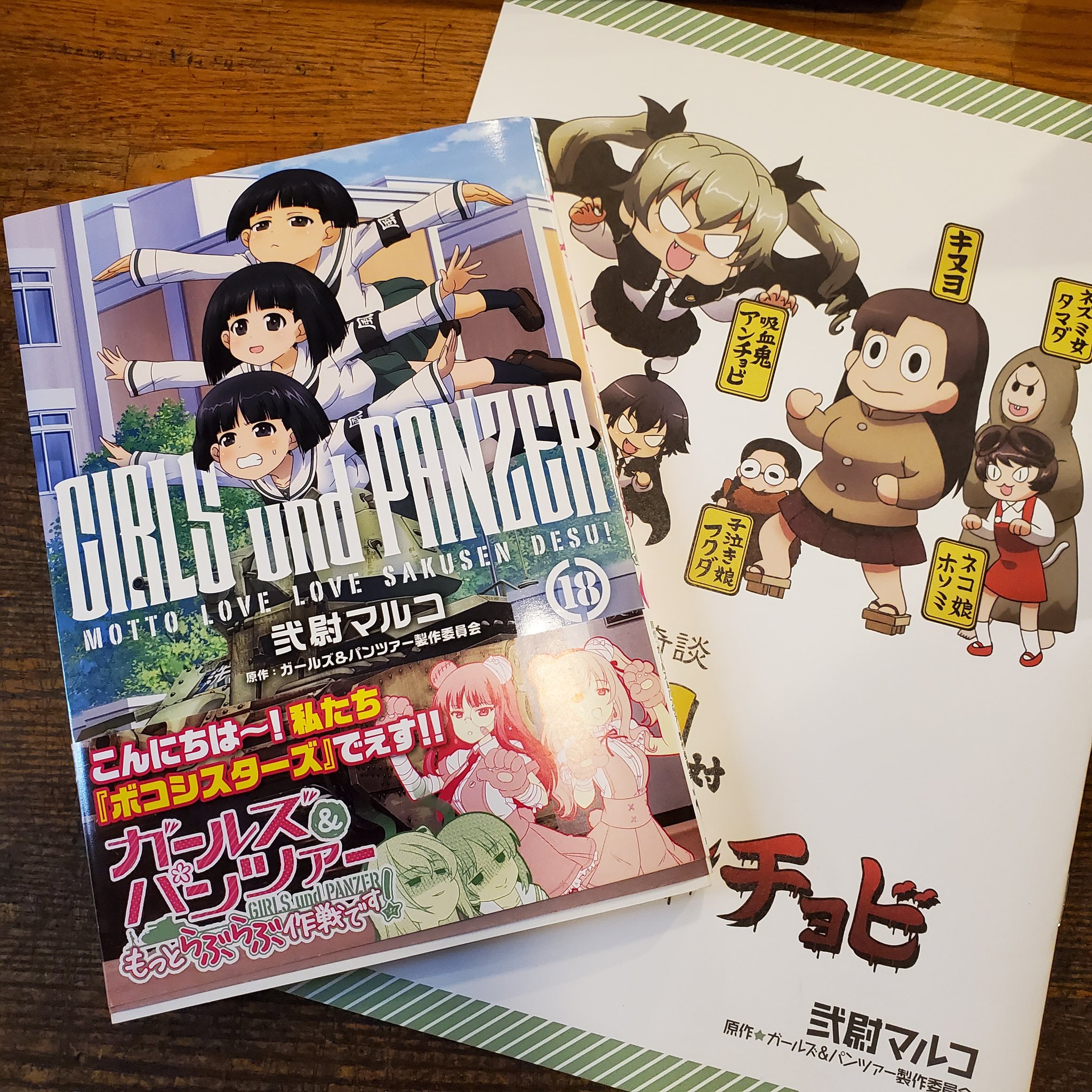 漫画 コミック 弐尉マルコ 直筆イラストサイン本 ガールズ パンツァーもっとらぶらぶ作戦です 9巻 Www Esyav Com