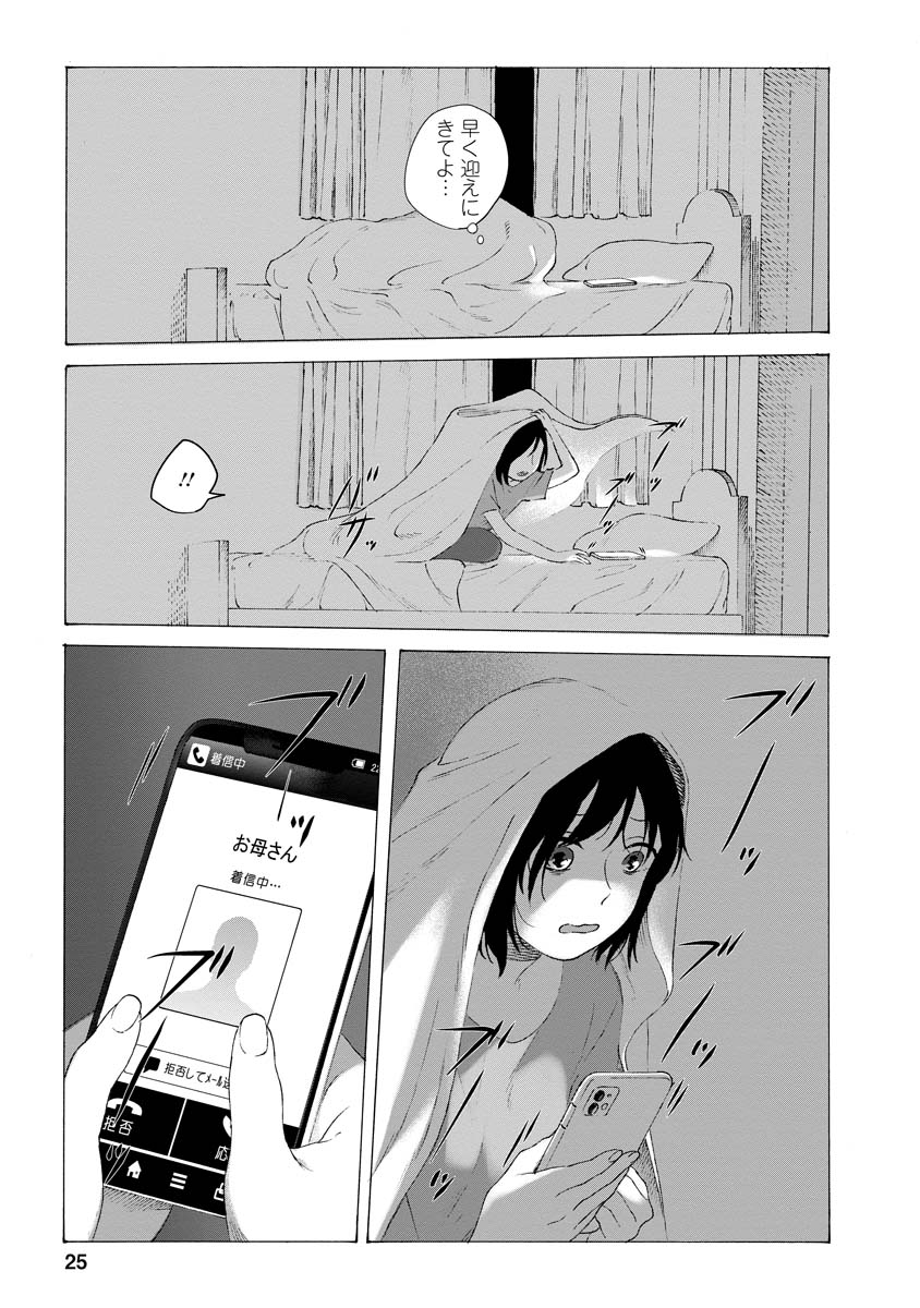 母親に捨てられた少女が、生ぬるい田舎町で"人魚"と出会う。(6/9) 