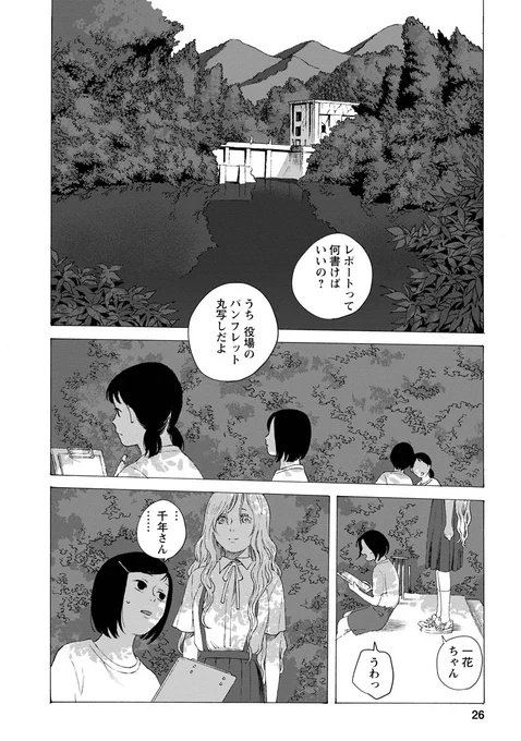 母親に捨てられた少女が、生ぬるい田舎町で"人魚"と出会う。(7/9) 