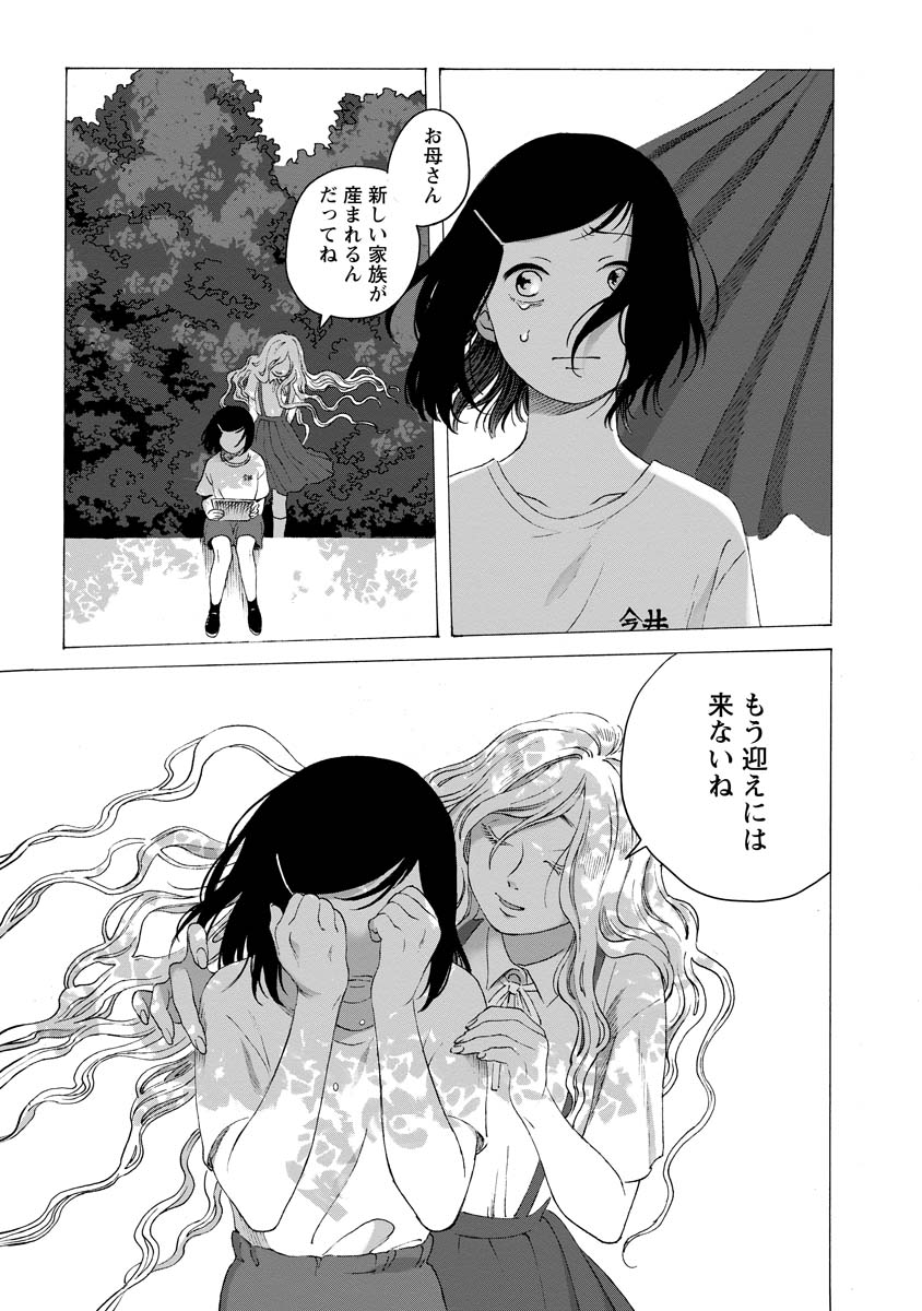 母親に捨てられた少女が、生ぬるい田舎町で"人魚"と出会う。(7/9) 