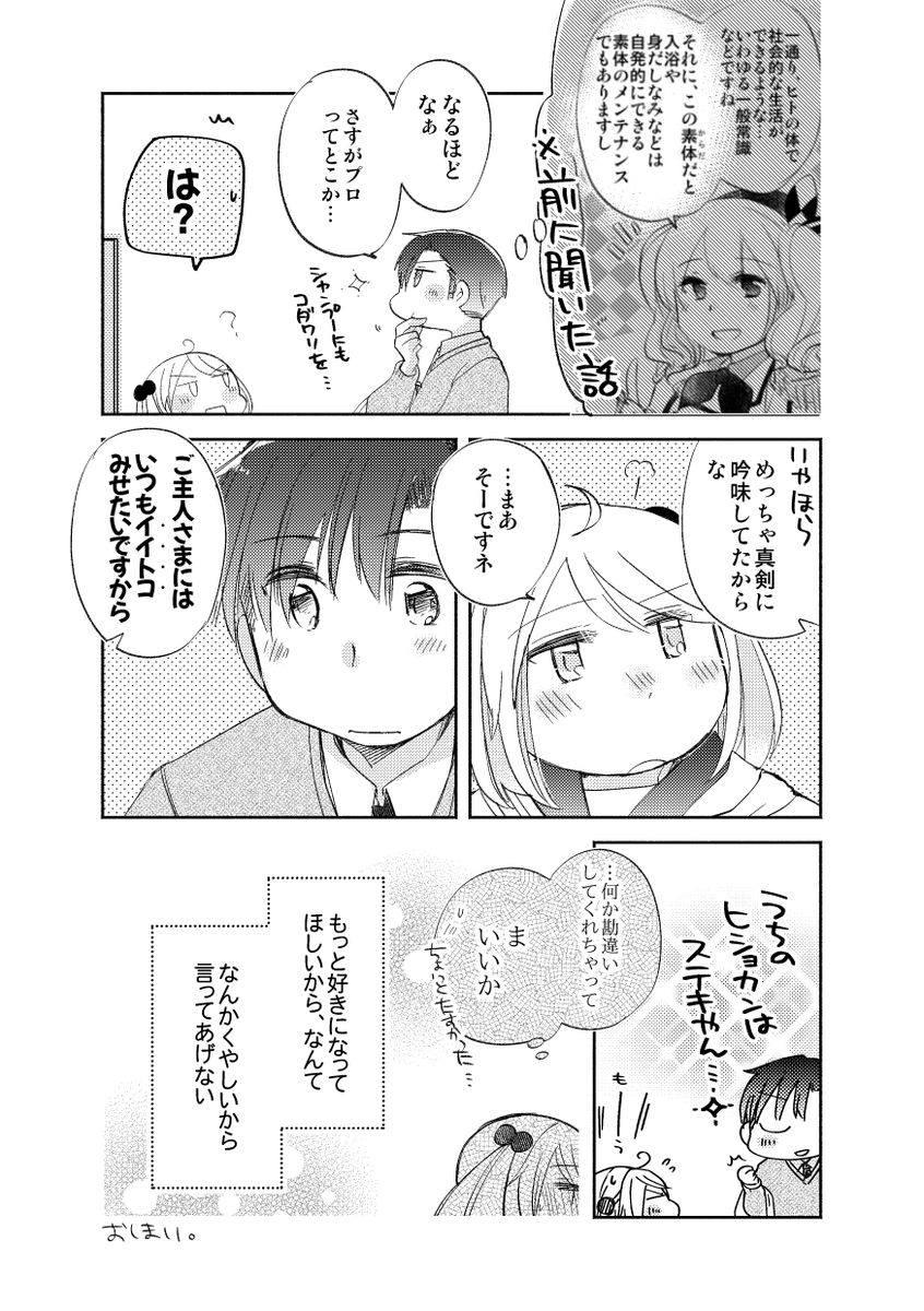 「さざなみさんとメンテナンス」(再掲) 