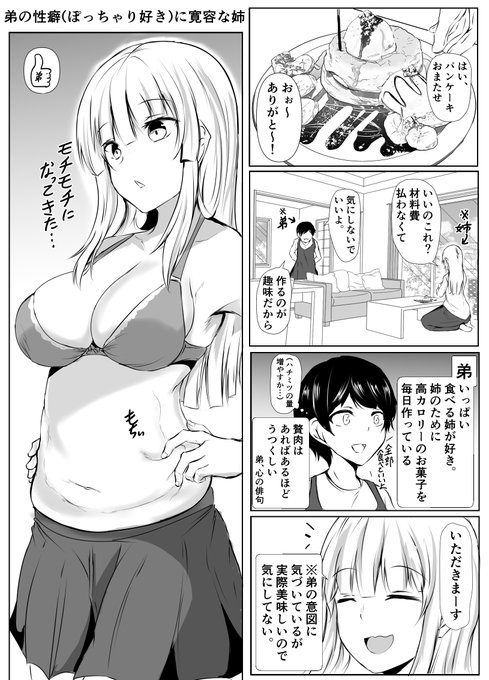 『弟の性癖(ぽっちゃり好き)に寛容な姉の漫画』
skebご依頼ありがとうございました。 