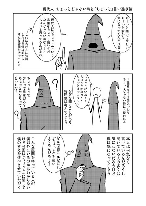 【日常マンガ】現代人 ちょっとじゃない時も「ちょっと」言い過ぎ論 