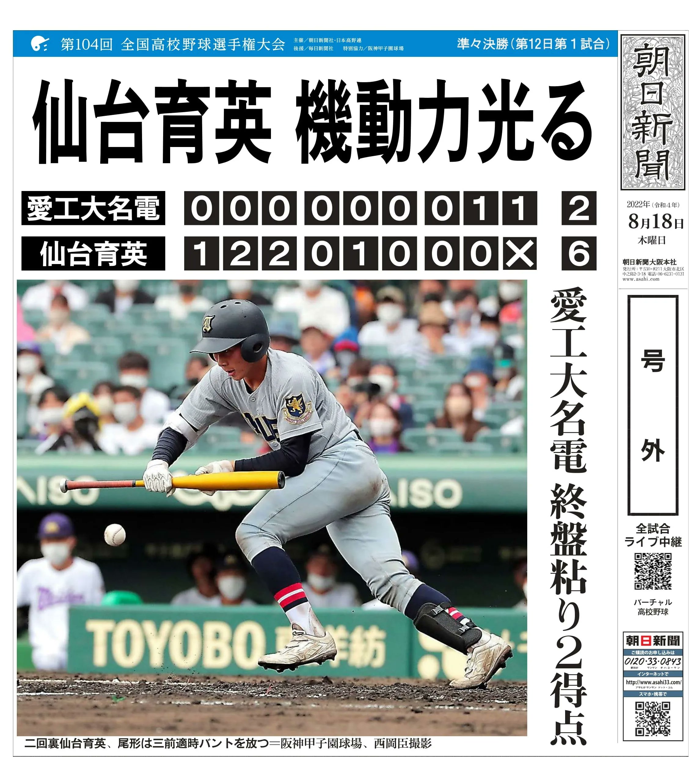 バーチャル高校野球 on X: バーチャル高校野球 on X:
