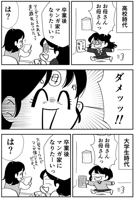 「マンガ家になる!!」と母に伝えた結果・・・

(2ページあります)
#日刊あんじゅ先生 