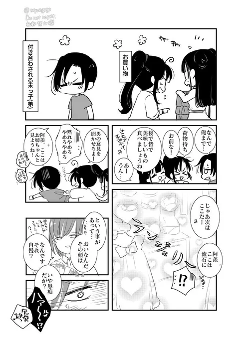 弟たち 