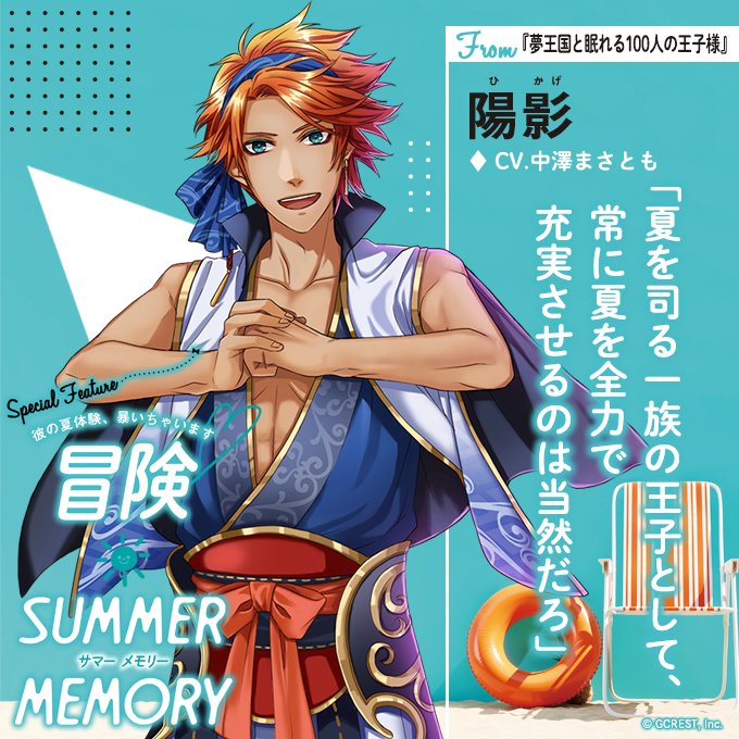 夢王国と眠れる100人の王子様～公式 on X