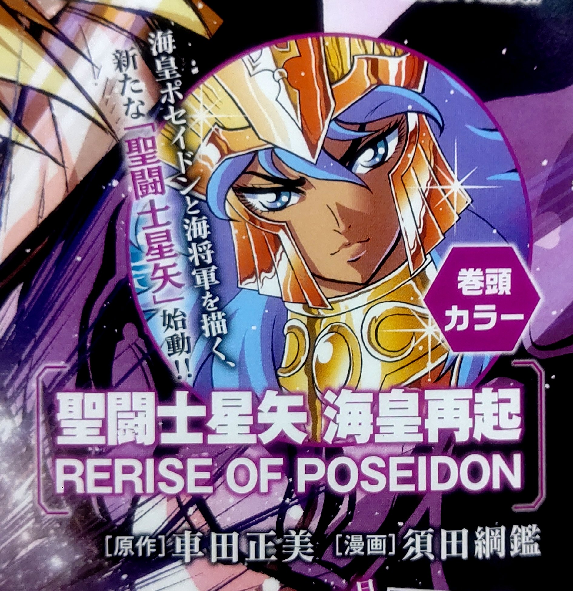 Saint Seiya Rerise Of Poseidon Oficial - Noticia - Manga Nuevo manga: Saint Seiya - Rerise of Poseidon