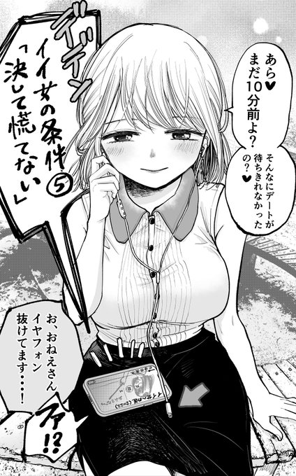 2回目のデートでおねえさんの本性が分かっていく話④ 
