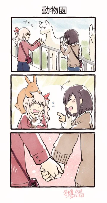 お題:【動物園】
#みずえな版ワンドロ 
