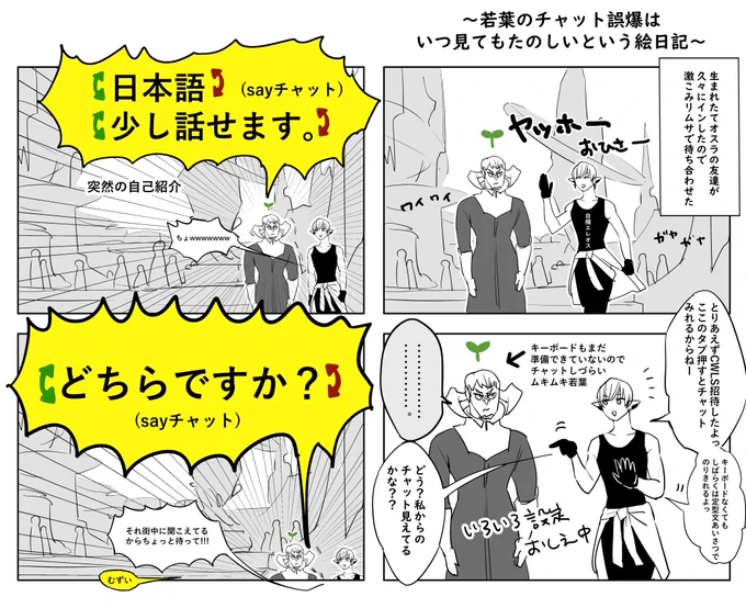 FF14絵日記生まれたて若葉フレのチャット誤爆でホッコリした話です 