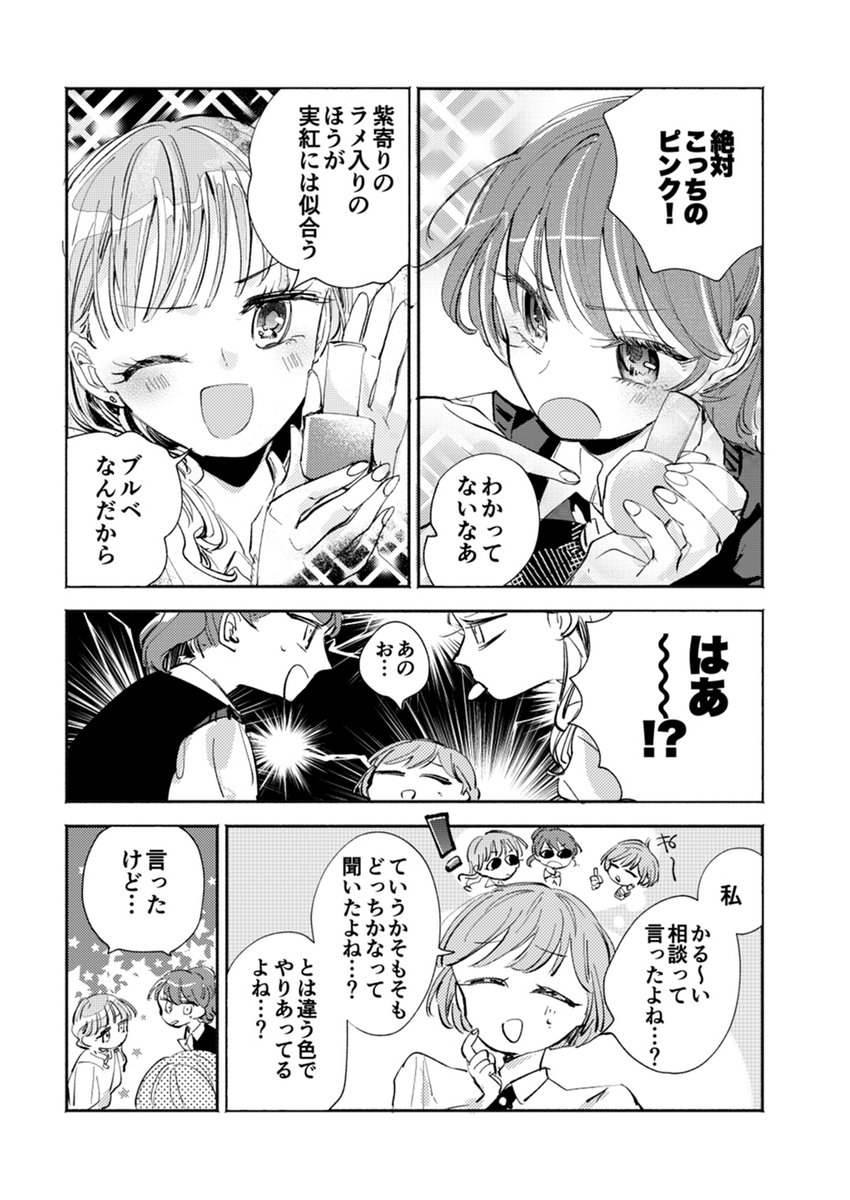 お互いが♥♥♥大好き♥♥♥な3人の話です #レモネードWEBアンソロ #創作百合  #百合漫画 