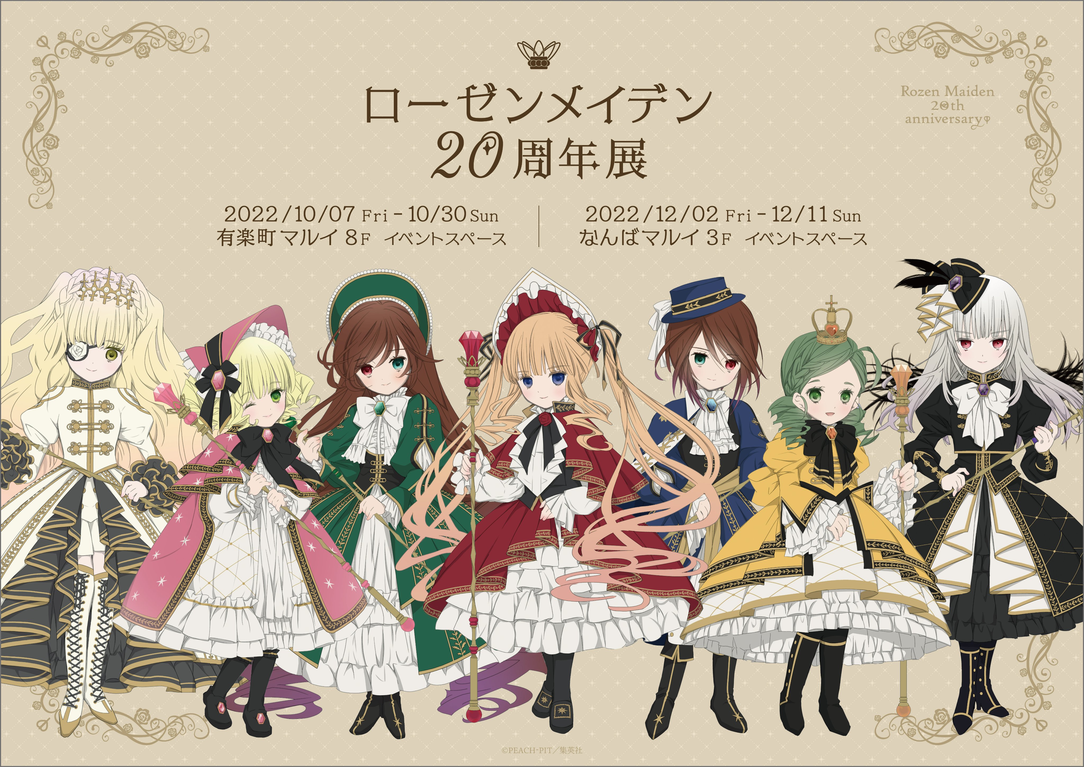 水銀燈 メモリアルアート ローゼンメイデン 20周年展-