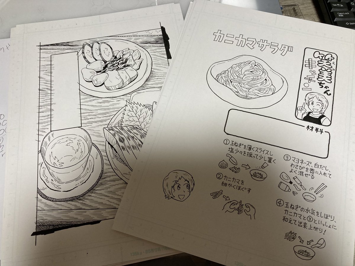 見つけた。
扉絵とレシピページを描くために位置合わせで使う、前に描いた原稿。 