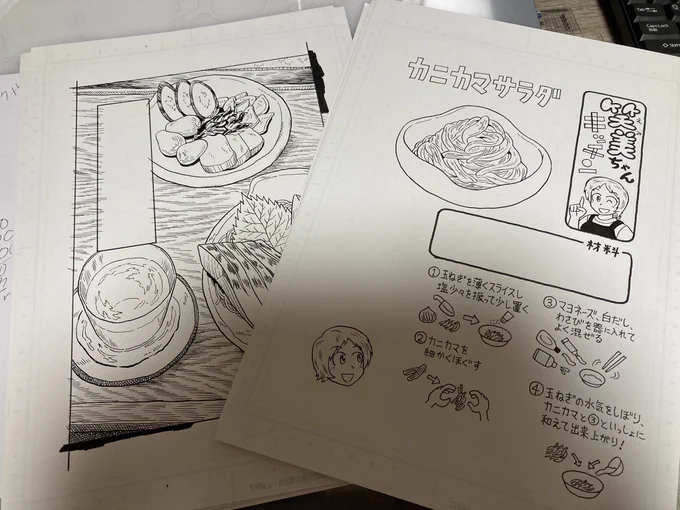 見つけた。
扉絵とレシピページを描くために位置合わせで使う、前に描いた原稿。 