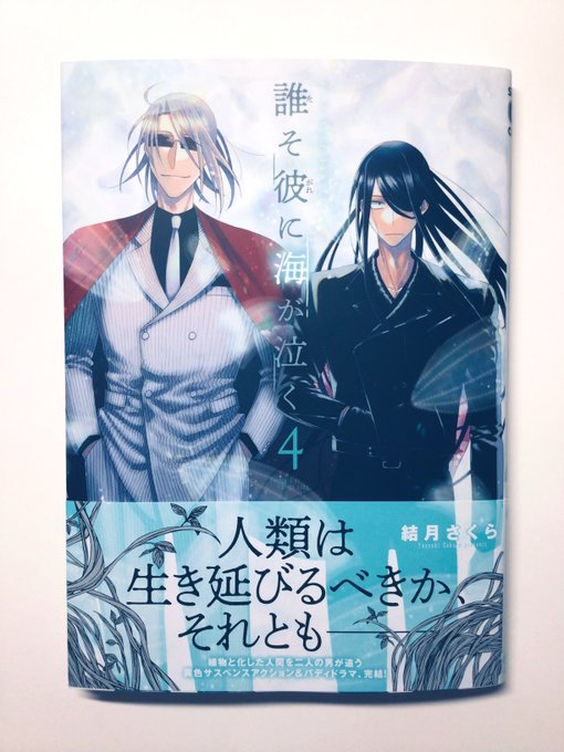 結月さくら 誰そ彼に海が泣く4巻8 19 Yuuzuki230 さんのイラスト マンガ作品まとめ 557 件 Twoucan
