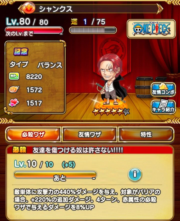 @Ishmel818 私のやっているゲームでのシャンクスの技は「友達を傷つける奴らは許さない!!!!」と「敵船につき...少々威嚇した」でした 