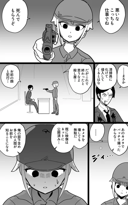 「生まれ変わる暗殺者」 
