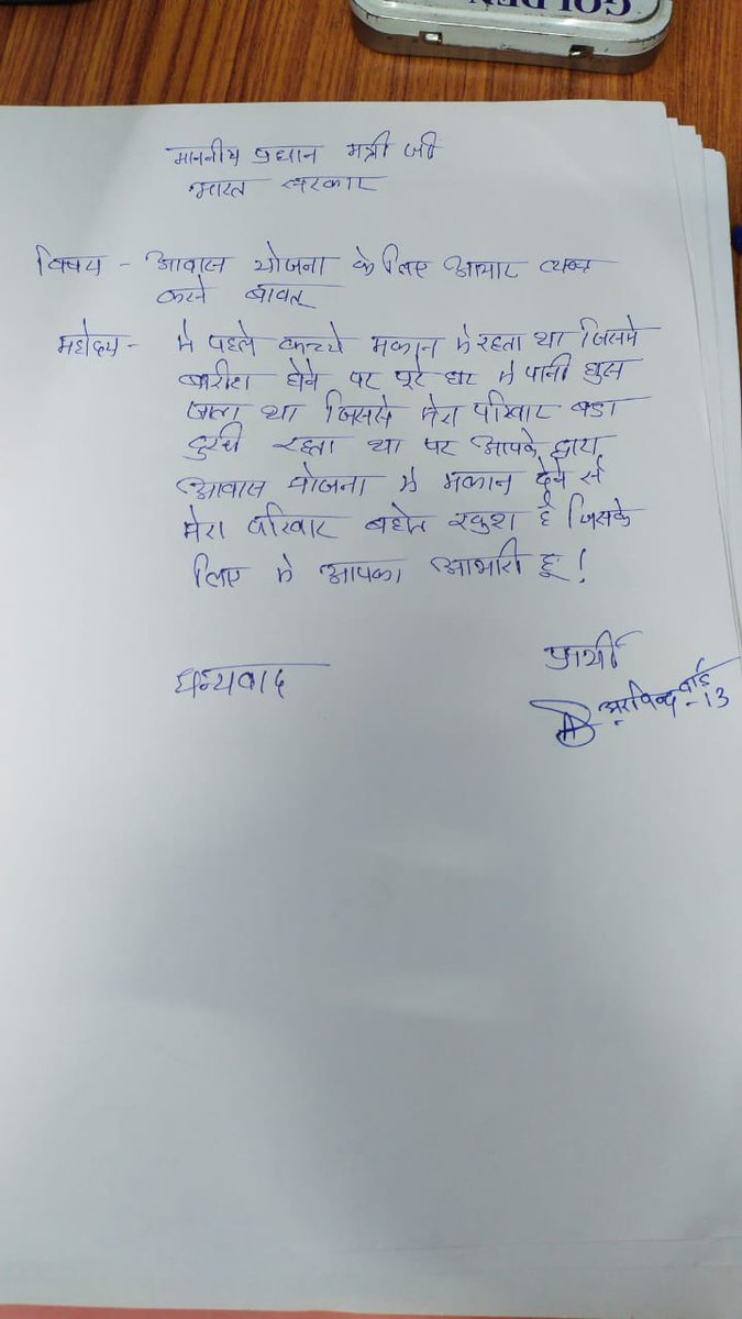 KurawarCmo's tweet photo. माननीय प्रधानमंत्री जी को  #Kurawar के हितग्राहियों द्वारा प्रधानमंत्री आवास योजना का लाभ मिलने पर आभार व्यक्त किया गया । @PMOIndia https://t.co/0mj0XErlCm
