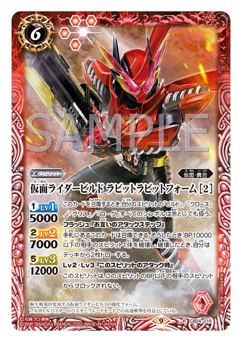 2021人気No.1の2021人気No.1のバトルスピリッツ 仮面ライダービルド