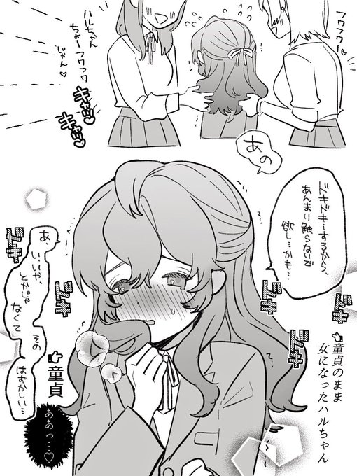 TSにより永遠の童貞となったハルちゃん 