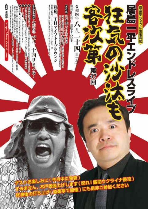 根多帳 道楽亭ホームページ