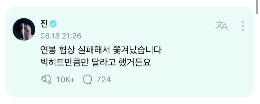 👤 after watching all the series videos i could see how much fun you had and that you were serious about your powerpoint 
+

🐹 i got kicked out because i failed negotiating my yearly salary. 
because i asked for as much as bighit
