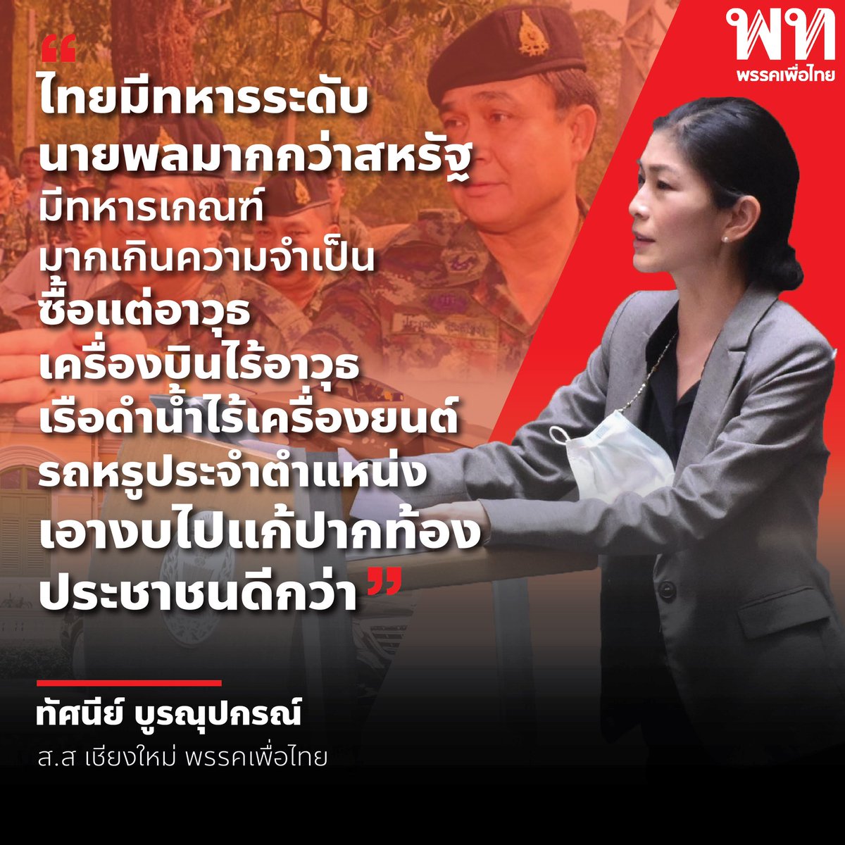 ทัศนีย์ บูรณุปกรณ์ tweet media
