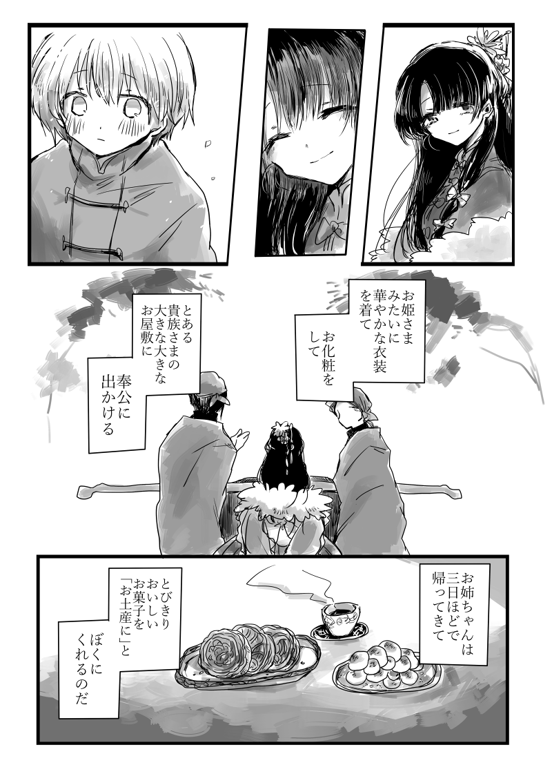 創作『華奉公』
うつくしい少女と醜い男の話です(※軽微な性表現あり) 