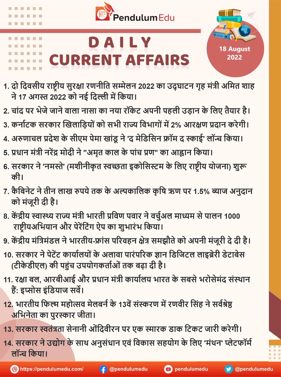 Current Affairs of 18 August 2022 in Hindi - bit.ly/3K13Cxs
#currentaffairs #news #latestnews #breakingnews #pendulumedu #nationalsecurity #nasa #artemis #karnataka #arunachalpradesh #narendramodi #panchpranofamritkaal #namastescheme #agriculturalloans