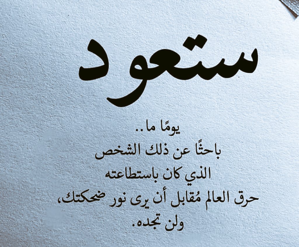 الشخص اللي يحسّسك إنك مختلف عن غيرك
 يجبرك إنك تميّزه عن غيره لا شعورياً