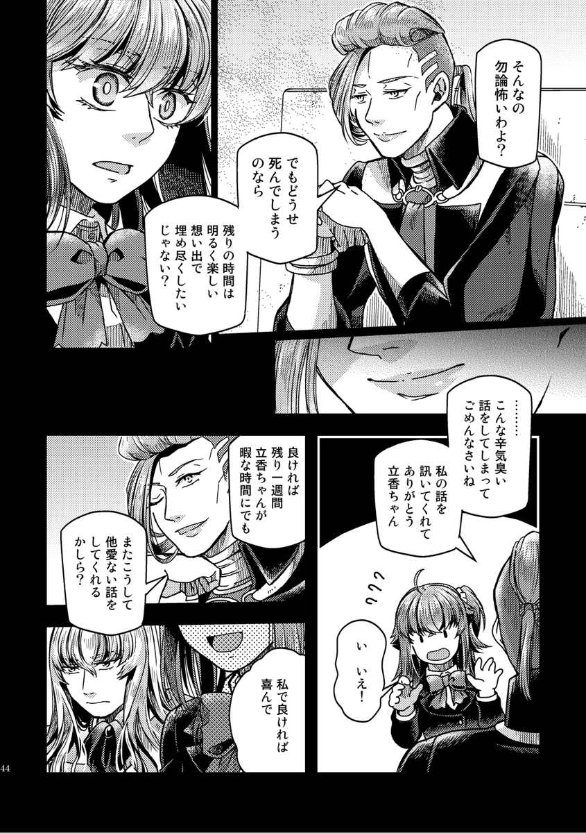【8/28るーしこ】キリぐだ♀新刊サンプル(2/3) 