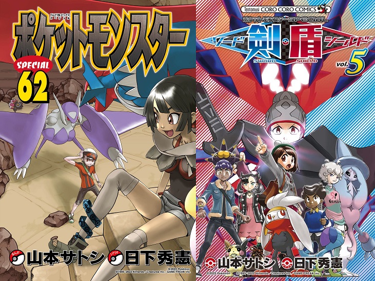 話題の人気 ポケットモンスタースペシャル 漫画 全巻セット 1-62巻