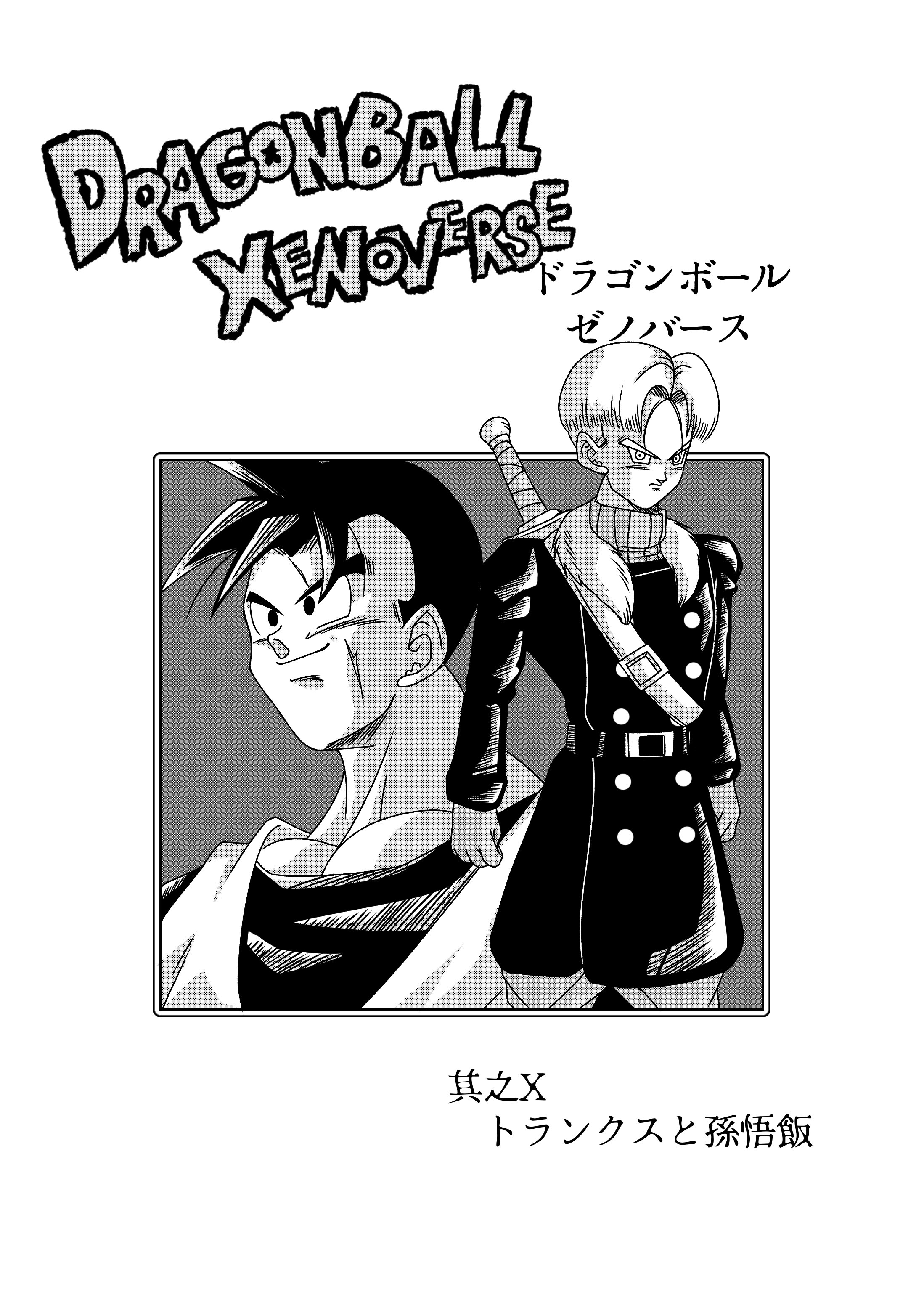 ドラゴンボールZ カードダス 本弾 キラ 孫悟飯 トランクス