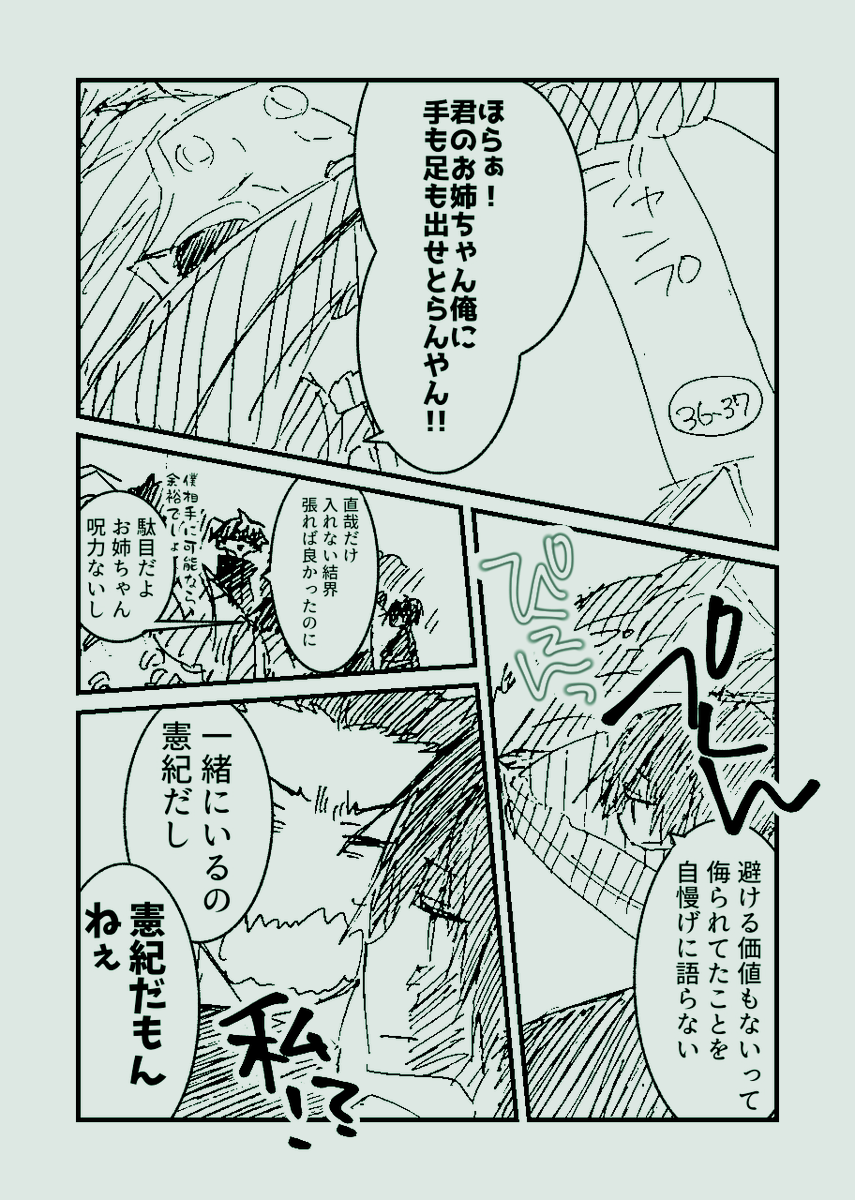 193話と直真依 