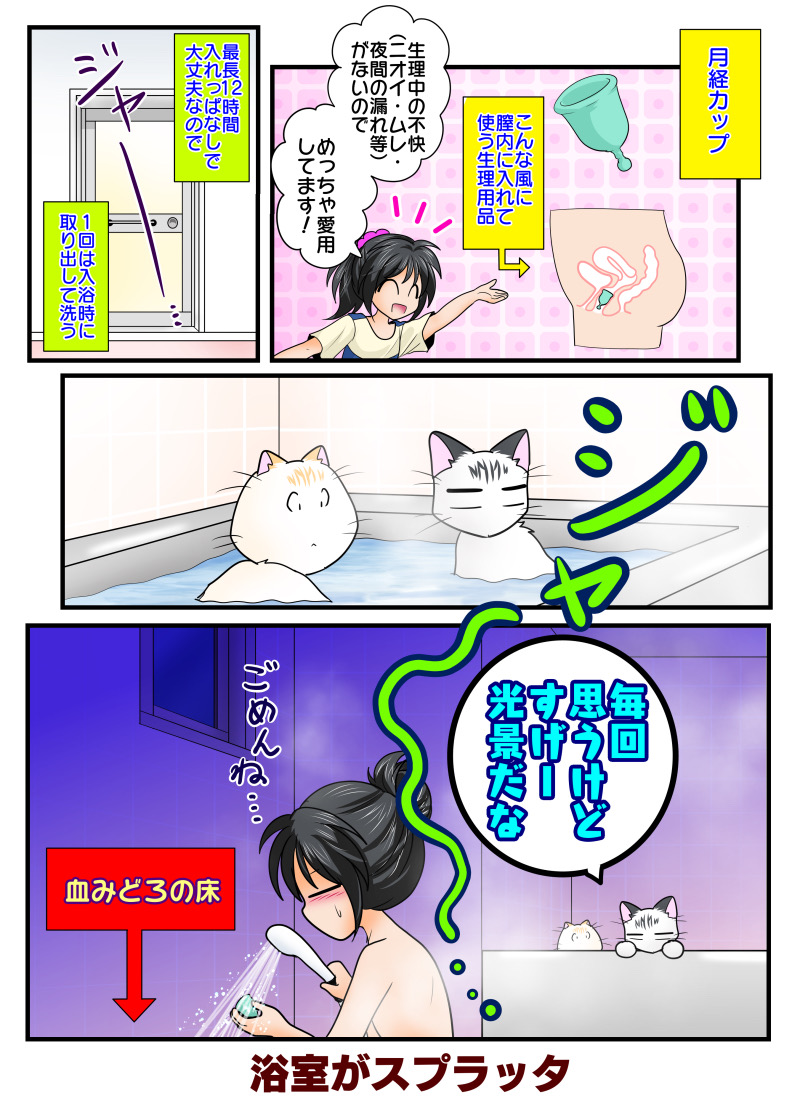 月経 のイラスト マンガ コスプレ モデル作品 54 件 Twoucan