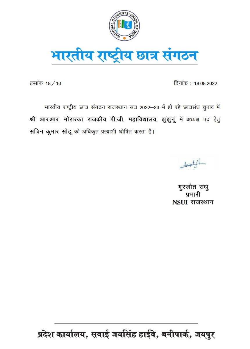 NSUIRajasthan's tweet photo. श्री आर.आर. मोरारका राजकीय पी.जी. महाविद्यालय झुंझुनूं से अध्यक्ष पद पर NSUI से अधिकृत प्रत्याशी सचिन कुमार सोहू रहेंगे। https://t.co/uHufvRNqKW