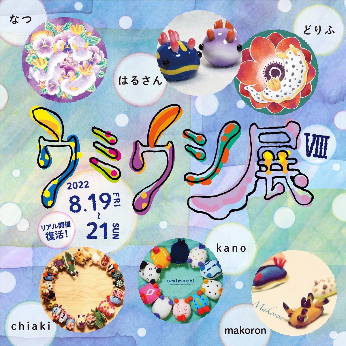 makoron3012's tweet photo. 明日からついにウミウシ展！
明日はプルテウス観察所は展示のみなので他の素敵な作家さんのお買い物のついでにでも見ていただけたら嬉しいです😊 https://t.co/Xqukn6WGbV