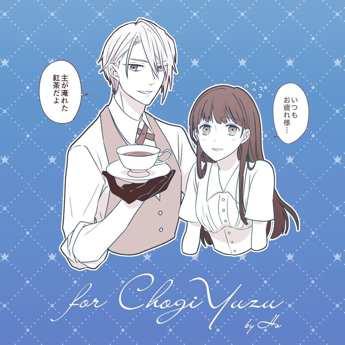 ほさん【@a_y_u_me 】がうちの長義さに描いてくださり、掲載許可も頂いたのでみてみてさせてください〜🙏✨
凄いなと思ったのが長義の目元や髪型、2人の表情まで再現してくださっているんです…紅茶や星もうちの長義さにに関係してるのでとても嬉しい…
ありがとうございました〜!😭💕 