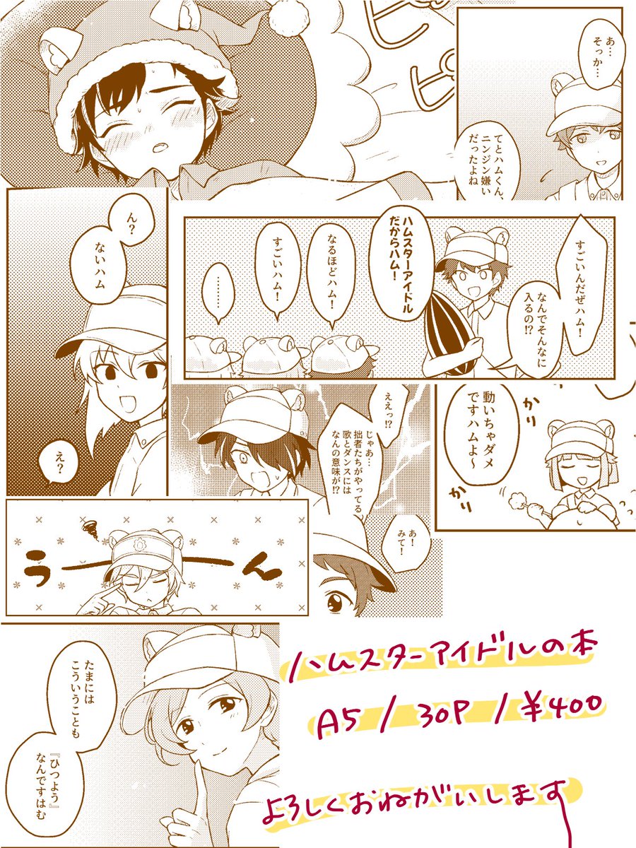 よろしくお願いします!(2/2) 
