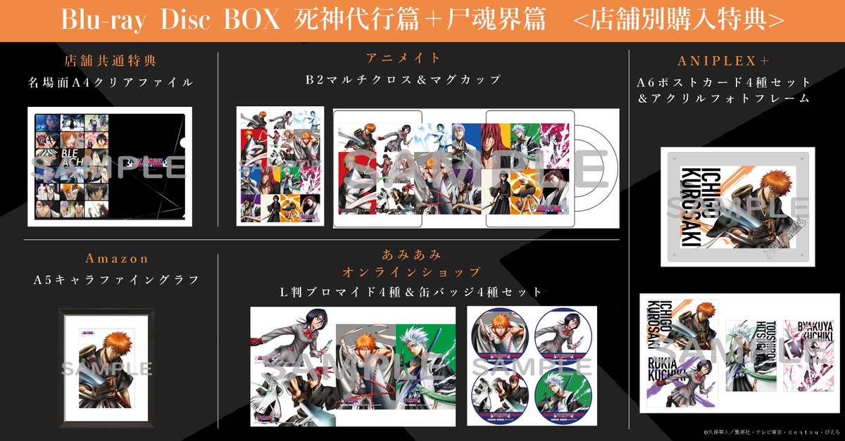 情報】動畫《BLEACH 死神》「死神代行篇＋屍魂界篇」Blu-ray BOX 店鋪