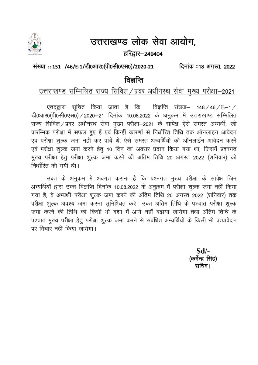 UKPSC (@ukpscofficial) on Twitter photo 