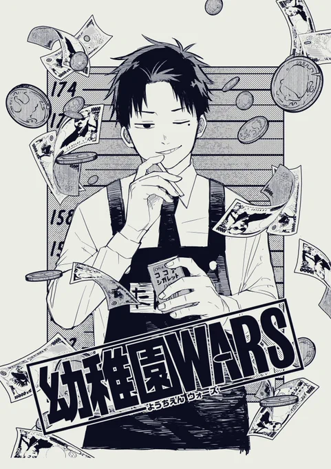 「幼稚園WARS」少年ジャンプ+連載開始まで…あと4週間! 