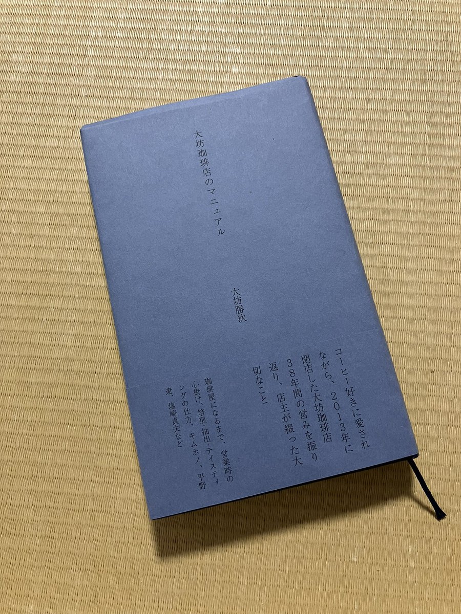 マリナボーダー 【オリジナル初版・限定数・新品】大坊珈琲店 大坊勝次