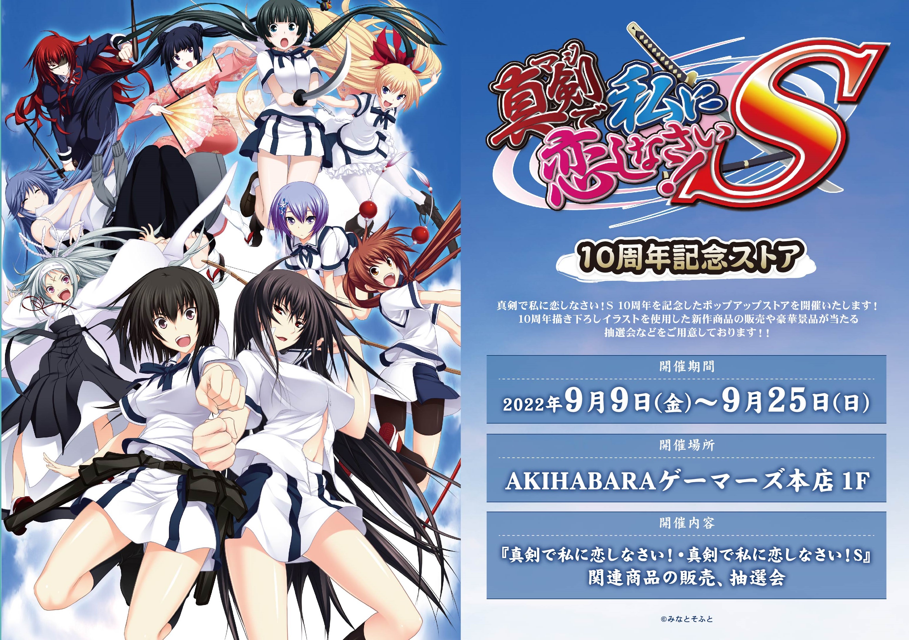 真剣で私に恋しなさいS ゲーマーズ アクリルアート 真剣で私に恋しなさいS ゲーマーズ アクリルアート