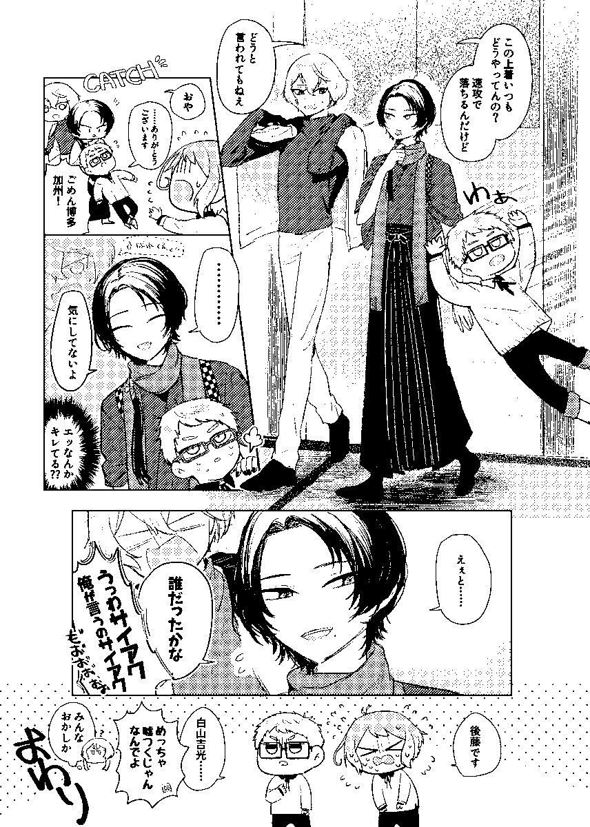 『俺がお前でお前は誰だよ🫵🤯』(4枚)
博多↔️白山
後藤↔️毛利
加州↔️髭切 
